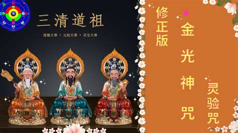 金光神咒符|道教《金光神咒》：修持可金光护体、固神定魄，祛邪缚魅！